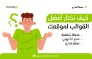 تختار أفضل قوالب ووردبريس