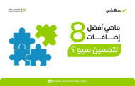 إضافات ووردبريس لتحسين تجربة المستخدم