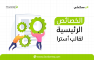 قالب أسترا