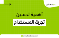 أفضل الإضافات لتحسين تجربة المستخدم