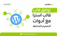 قالب أسترا