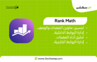 بناء الروابط باستخدام إضافات ووردبريس