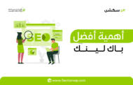 أفضل باك لينك