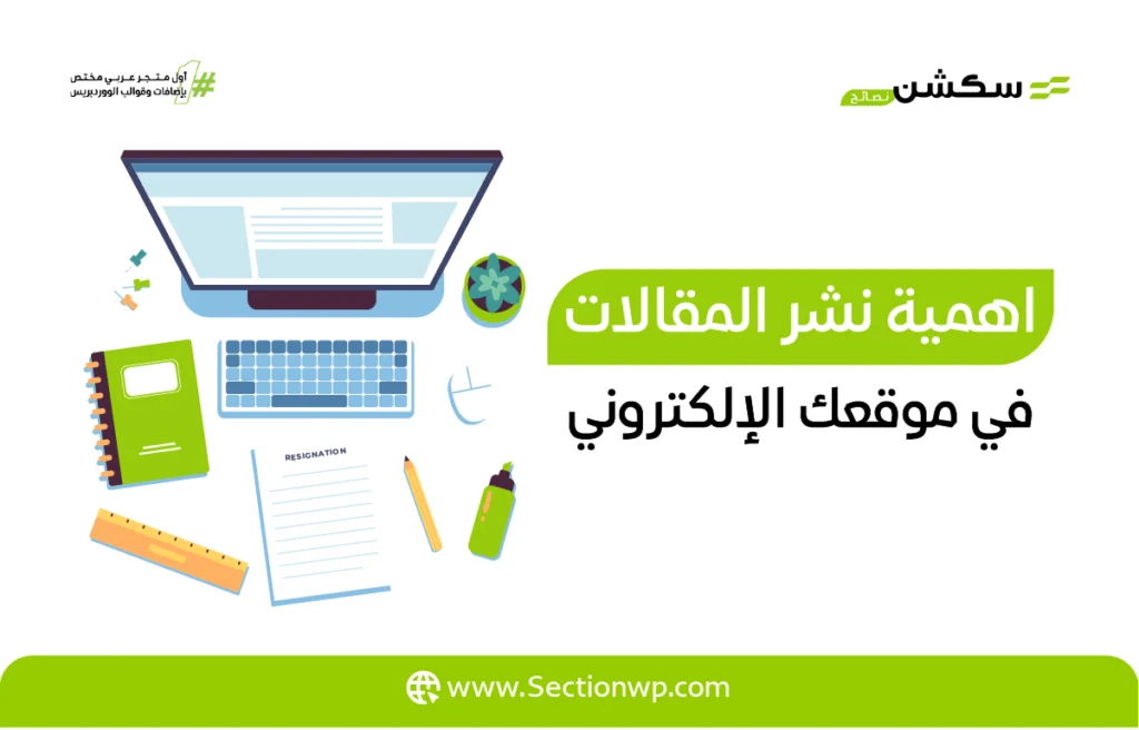 نشر مقال على الإنترنت