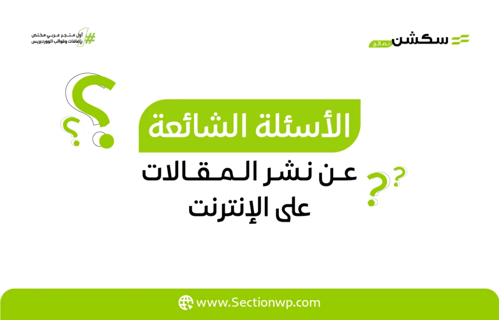 نشر مقال على الإنترنت