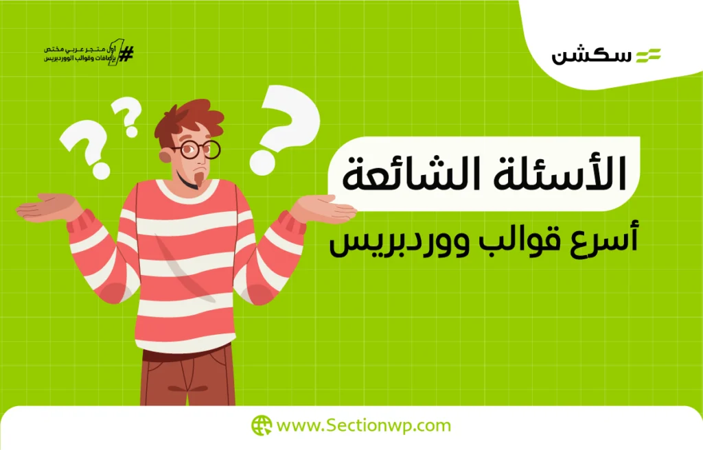 أسرع قوالب ووردبريس