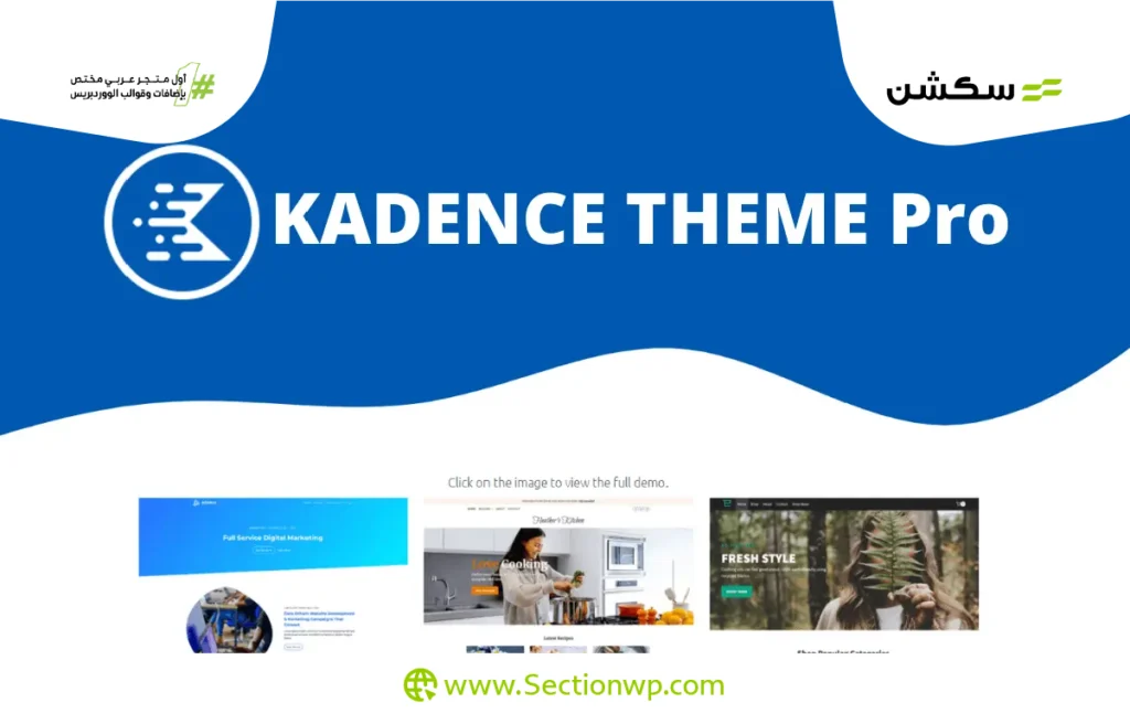 أسرع قوالب ووردبريس قالب Kadence