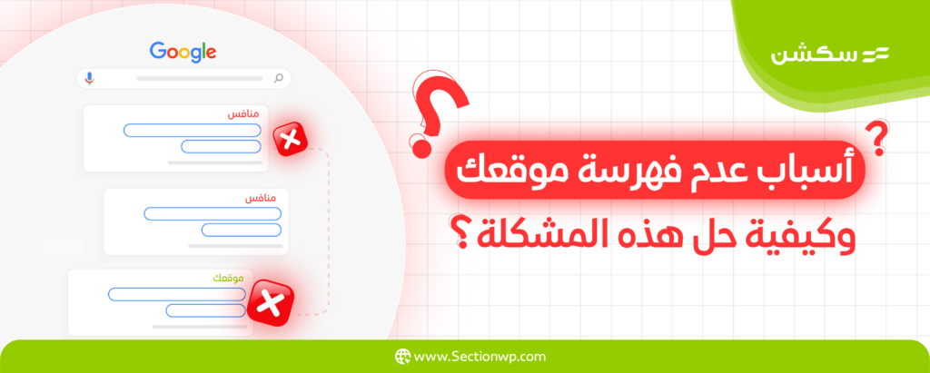 فهرسة الموقع في جوجل: ما هي أسباب عدم الفهرسة ال12 وكيف تحل هذه المشكلة؟ 9 فهرسة الموقع في جوجل
