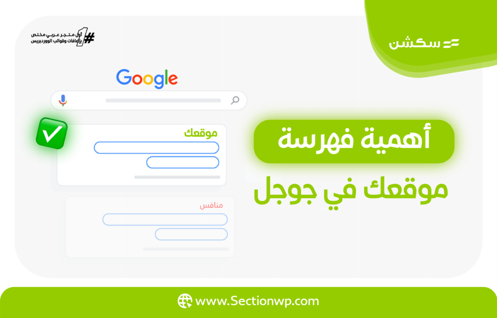 فهرسة الموقع في جوجل