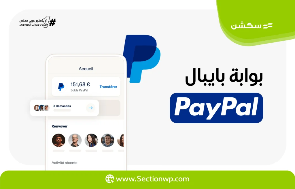أفضل بوابات الدفع الإلكتروني في الإمارات