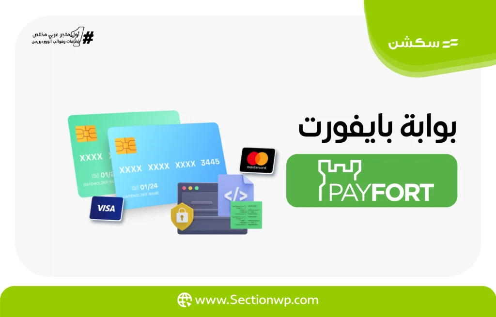 أفضل بوابات الدفع الإلكتروني في الإمارات