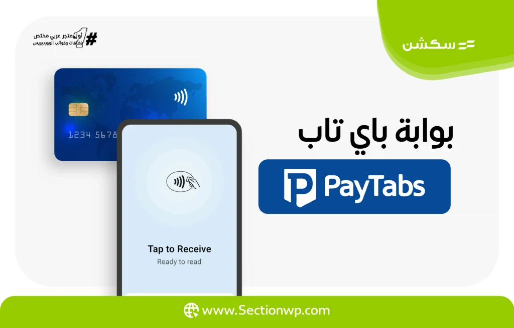 أفضل بوابات الدفع الإلكتروني في الإمارات