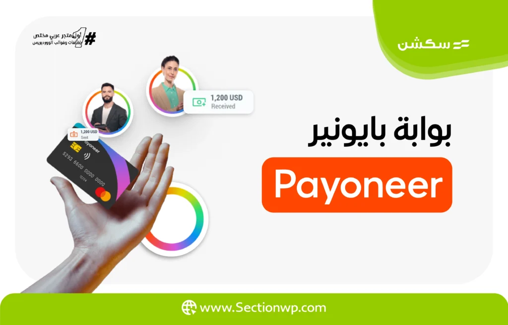 أفضل بوابات الدفع الإلكتروني في الإمارات