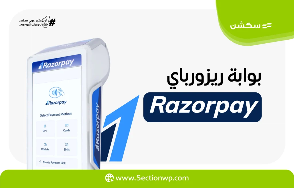 أفضل بوابات الدفع الإلكتروني في الإمارات