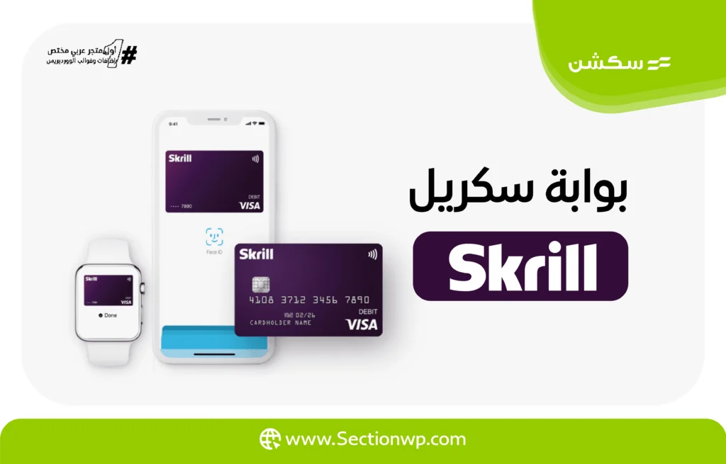 أفضل بوابات الدفع الإلكتروني في الإمارات