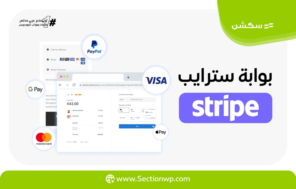 أفضل بوابات الدفع الإلكتروني في الإمارات