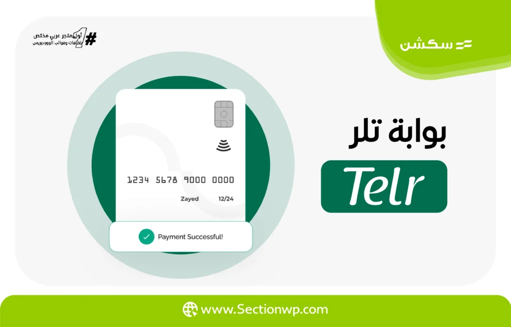 أفضل بوابات الدفع الإلكتروني في الإمارات