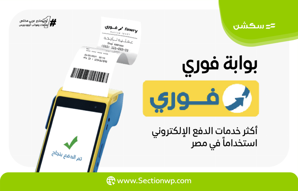 أفضل بوابات الدفع الإلكتروني في مصر