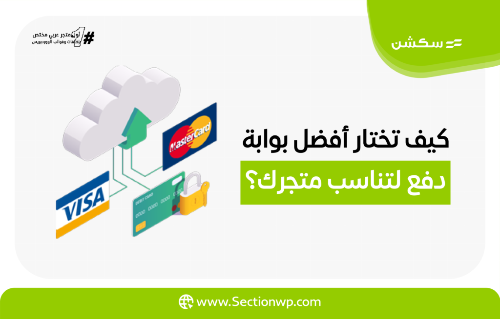 أفضل بوابات الدفع الإلكتروني في مصر